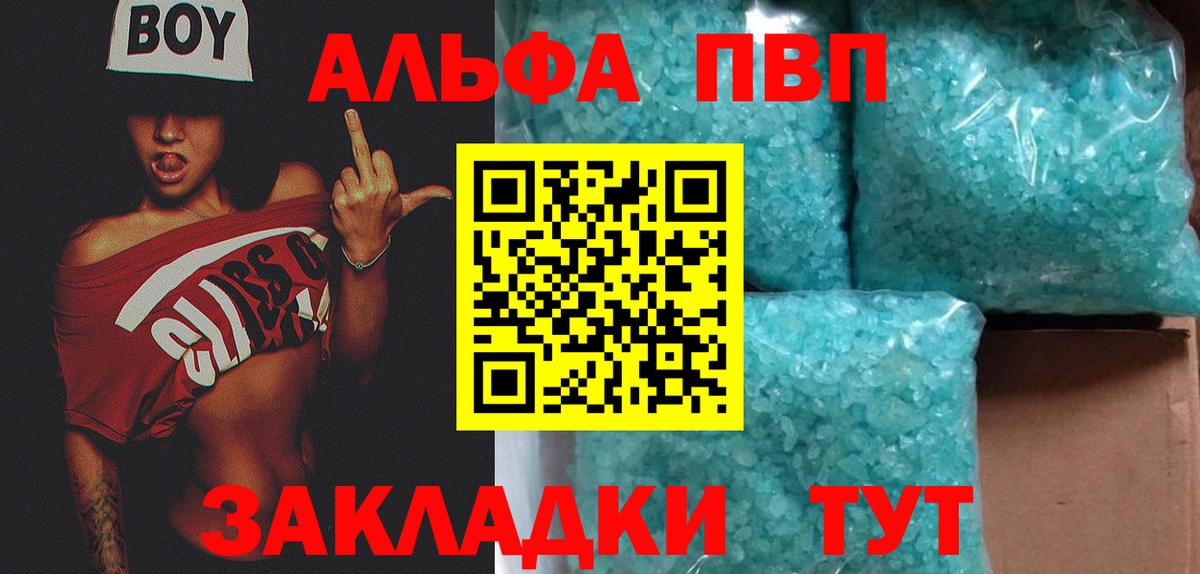 A PVP Crystall  Вход с VPN  Alpha PVP  Электрогорск 