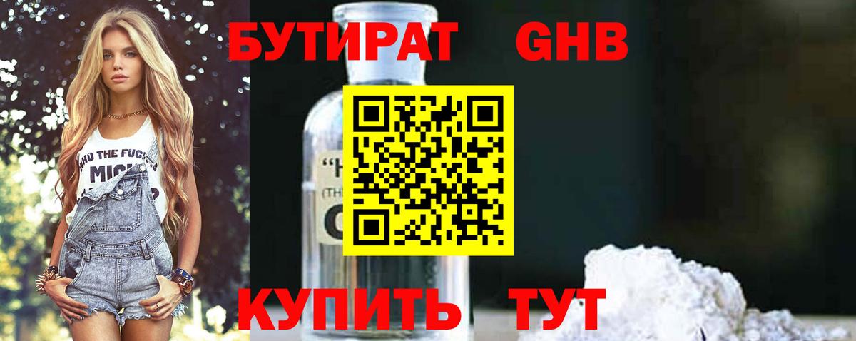 Бутират бутик Электрогорск