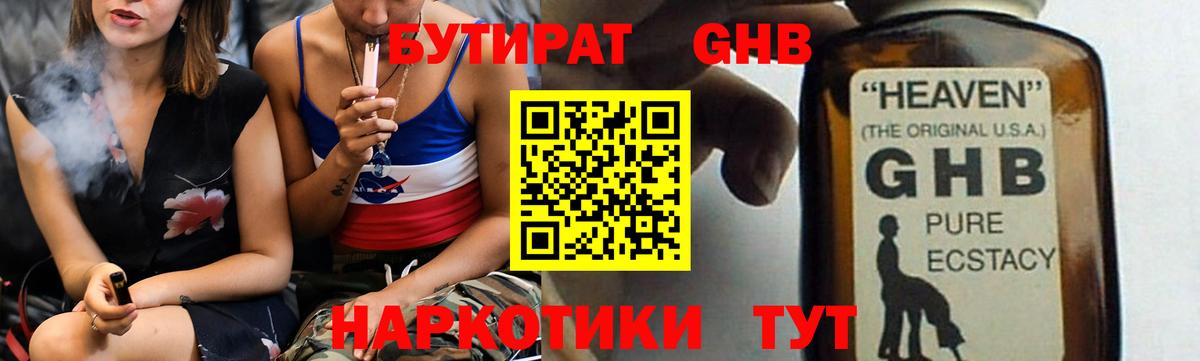 Электрогорск  Бутират  Вход с VPN  Бутират BDO 33% 
