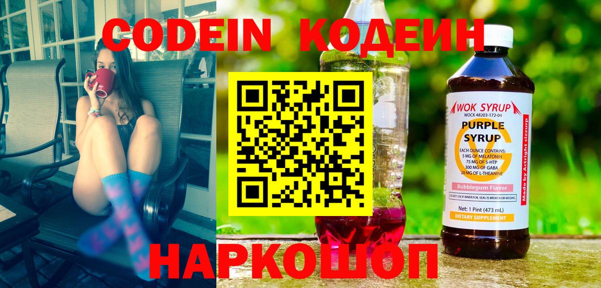 Электрогорск  Кодеин напиток Lean (лин)  Вход с VPN 