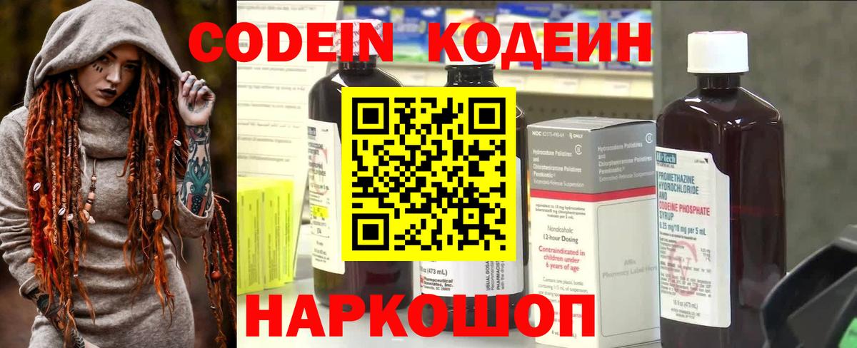 Кодеиновый сироп Lean напиток Lean (лин) Электрогорск