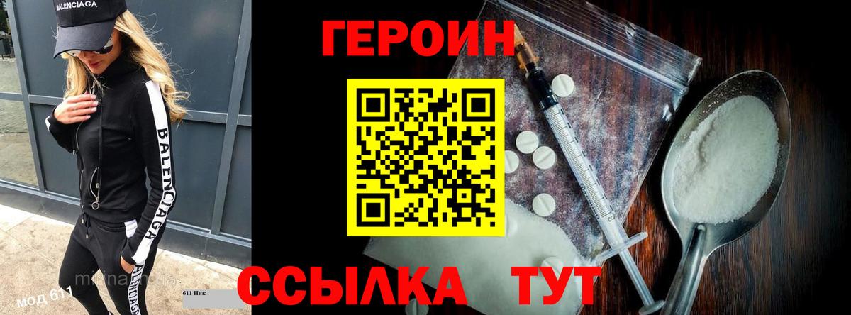 ГЕРОИН герыч Электрогорск