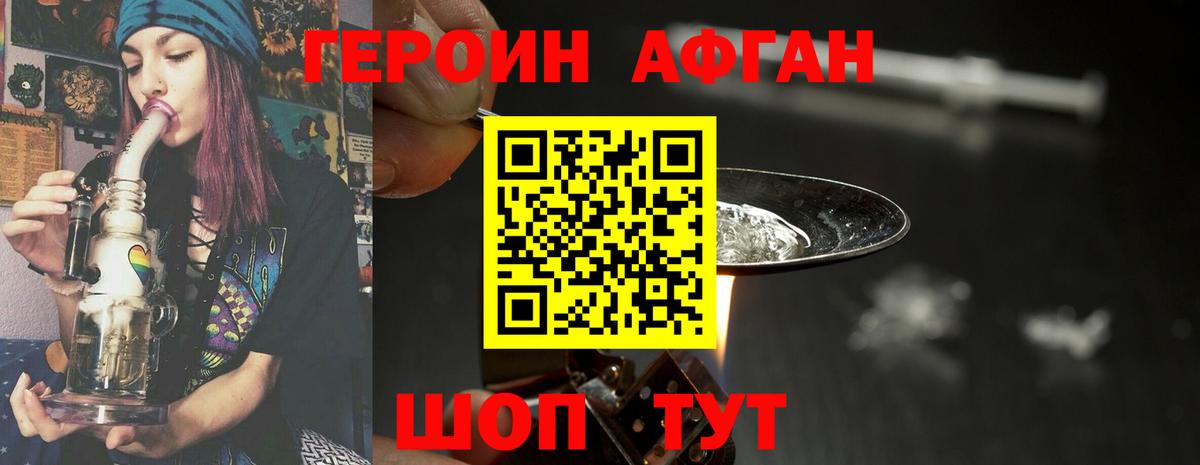 ГЕРОИН хмурый  Вход с VPN  Электрогорск 