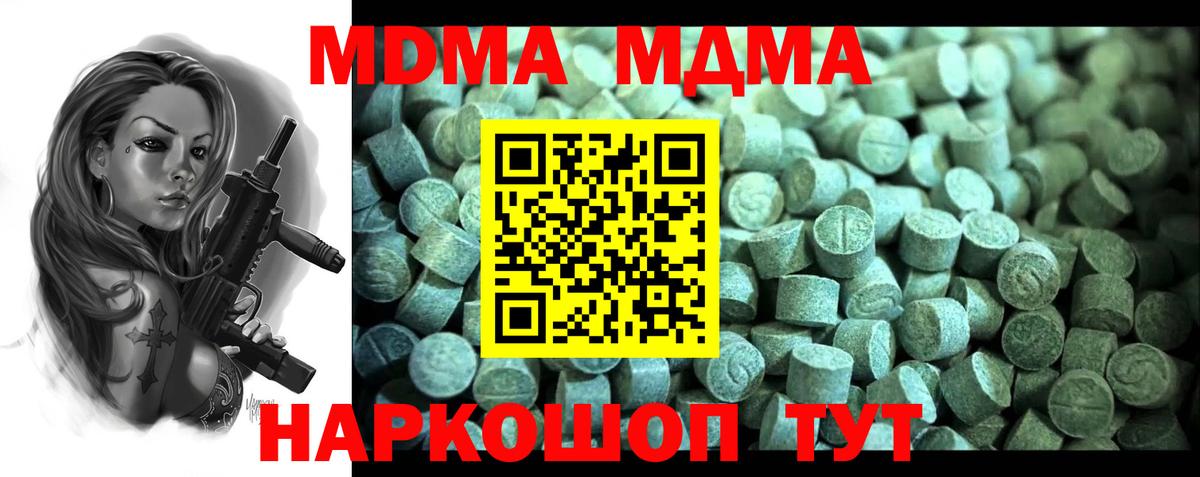 MDMA кристаллы Электрогорск