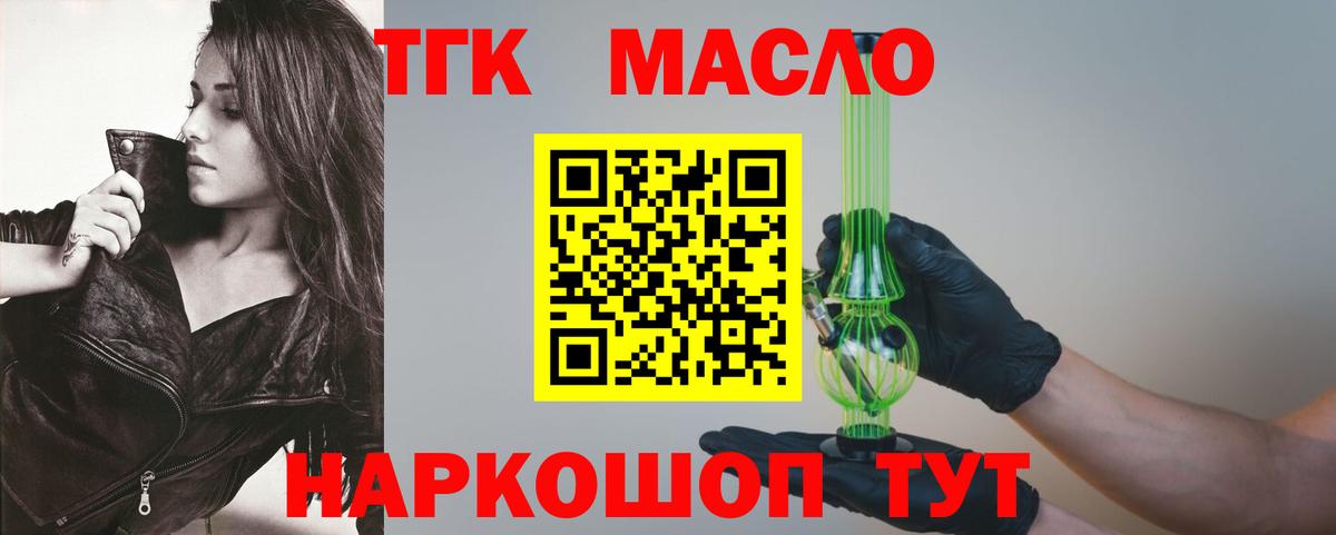 купить наркоту  Дистиллят ТГК концентрат  Вход с VPN  Электрогорск  Дистиллят ТГК вейп 